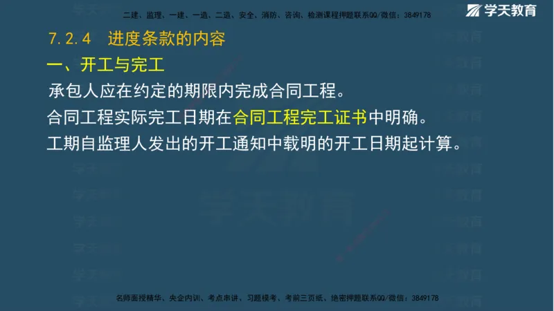 01.2025二建《水利》面授讲义（观看版）_2026年一级建造师_2026年一建水利_2025年一建水利SVIP_02-基础精讲✿高端面授✿深度强化_28-水利《面授精讲班》李顺顺XT_--配套讲义--