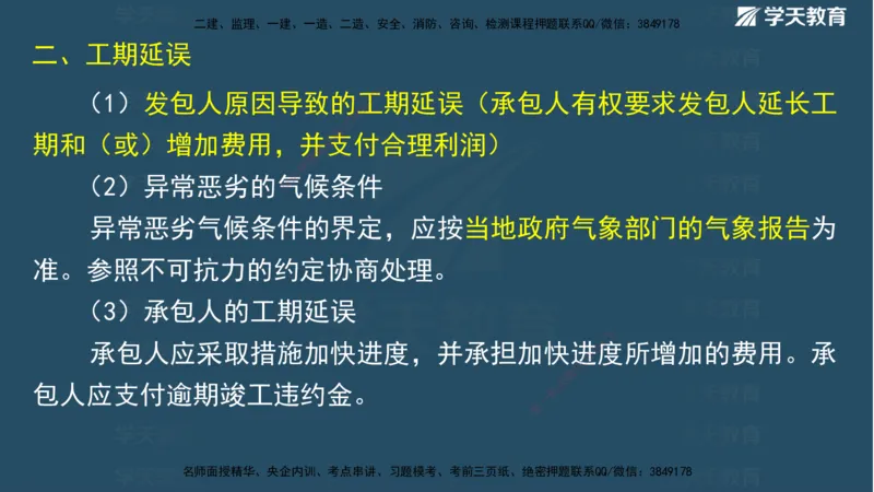 01.2025二建《水利》面授讲义（观看版）_2026年一级建造师_2026年一建水利_2025年一建水利SVIP_02-基础精讲✿高端面授✿深度强化_28-水利《面授精讲班》李顺顺XT_--配套讲义--