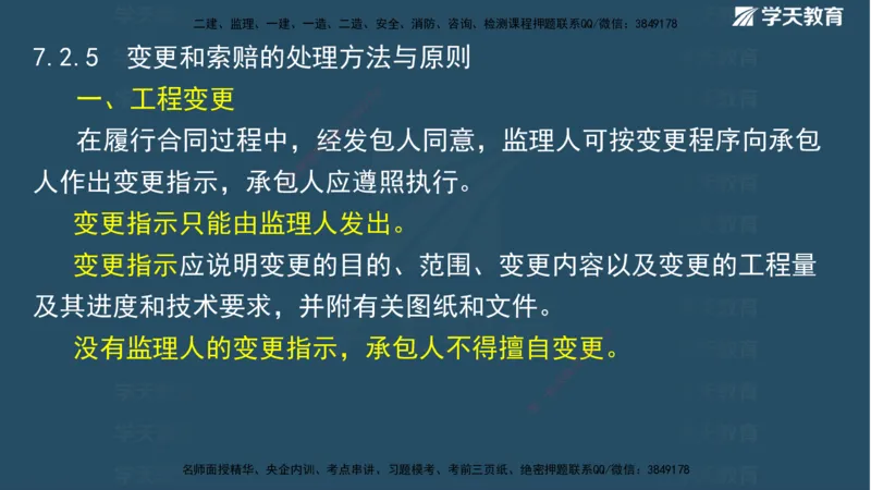 01.2025二建《水利》面授讲义（观看版）_2026年一级建造师_2026年一建水利_2025年一建水利SVIP_02-基础精讲✿高端面授✿深度强化_28-水利《面授精讲班》李顺顺XT_--配套讲义--