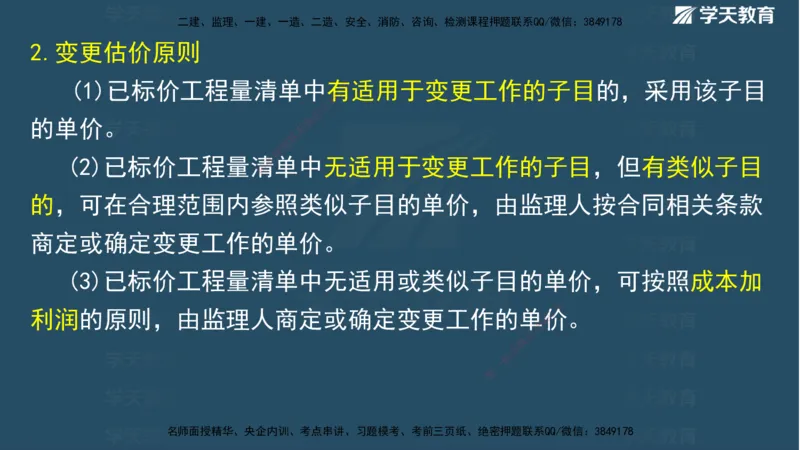 01.2025二建《水利》面授讲义（观看版）_2026年一级建造师_2026年一建水利_2025年一建水利SVIP_02-基础精讲✿高端面授✿深度强化_28-水利《面授精讲班》李顺顺XT_--配套讲义--