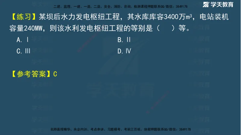 01.2025二建《水利》面授讲义（观看版）_2026年一级建造师_2026年一建水利_2025年一建水利SVIP_02-基础精讲✿高端面授✿深度强化_28-水利《面授精讲班》李顺顺XT_--配套讲义--