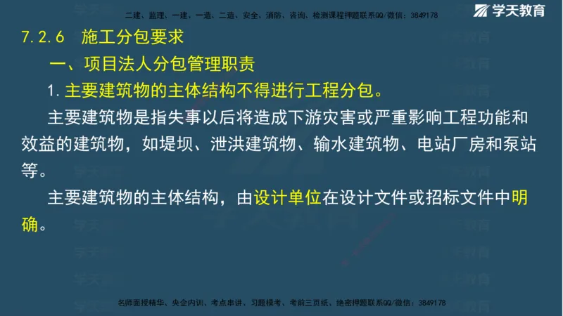 01.2025二建《水利》面授讲义（观看版）_2026年一级建造师_2026年一建水利_2025年一建水利SVIP_02-基础精讲✿高端面授✿深度强化_28-水利《面授精讲班》李顺顺XT_--配套讲义--
