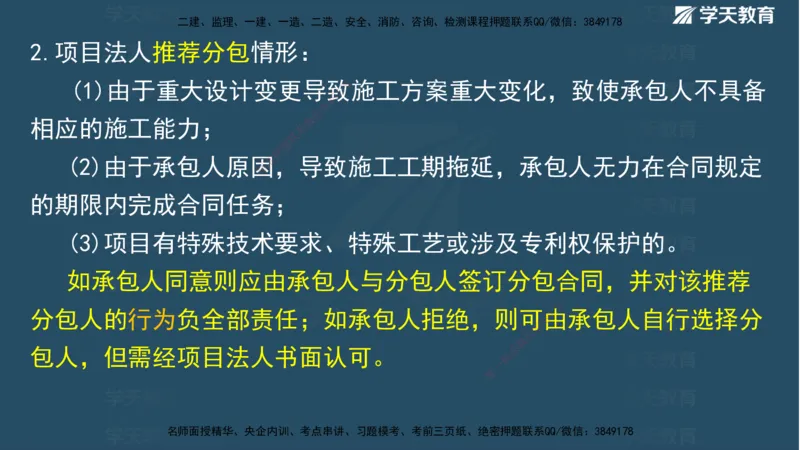 01.2025二建《水利》面授讲义（观看版）_2026年一级建造师_2026年一建水利_2025年一建水利SVIP_02-基础精讲✿高端面授✿深度强化_28-水利《面授精讲班》李顺顺XT_--配套讲义--