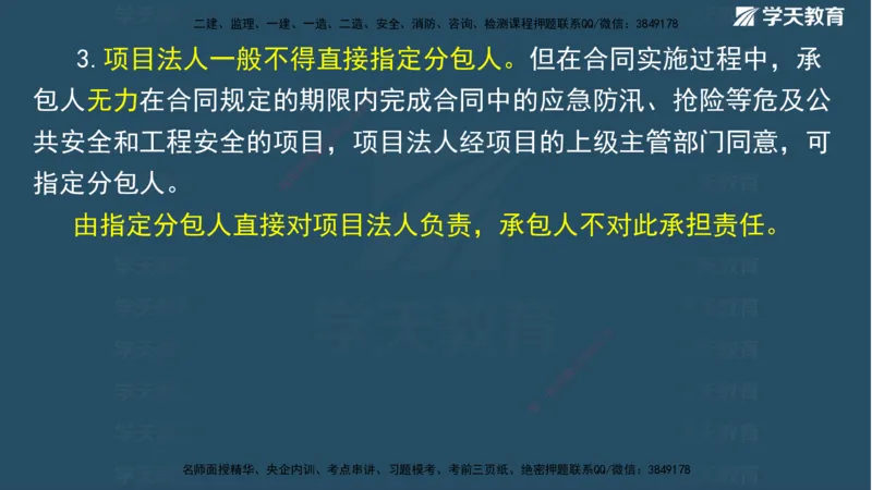 01.2025二建《水利》面授讲义（观看版）_2026年一级建造师_2026年一建水利_2025年一建水利SVIP_02-基础精讲✿高端面授✿深度强化_28-水利《面授精讲班》李顺顺XT_--配套讲义--