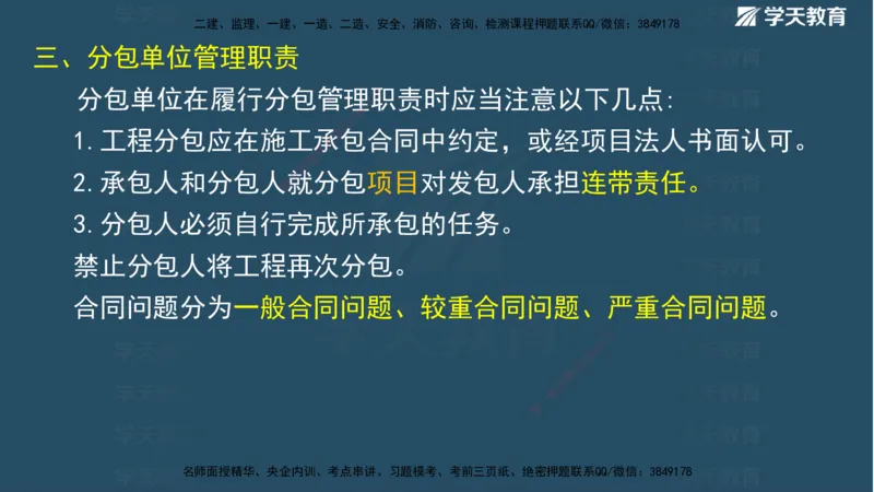 01.2025二建《水利》面授讲义（观看版）_2026年一级建造师_2026年一建水利_2025年一建水利SVIP_02-基础精讲✿高端面授✿深度强化_28-水利《面授精讲班》李顺顺XT_--配套讲义--