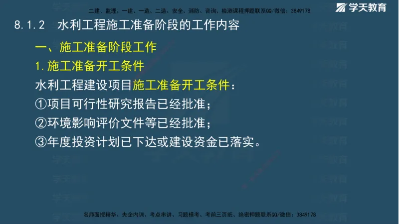 01.2025二建《水利》面授讲义（观看版）_2026年一级建造师_2026年一建水利_2025年一建水利SVIP_02-基础精讲✿高端面授✿深度强化_28-水利《面授精讲班》李顺顺XT_--配套讲义--
