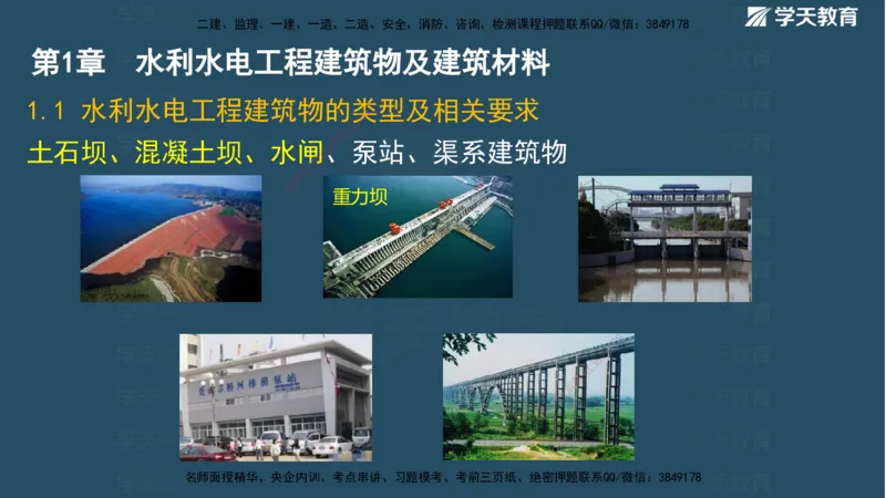 01.2025二建《水利》面授讲义（观看版）_2026年一级建造师_2026年一建水利_2025年一建水利SVIP_02-基础精讲✿高端面授✿深度强化_28-水利《面授精讲班》李顺顺XT_--配套讲义--