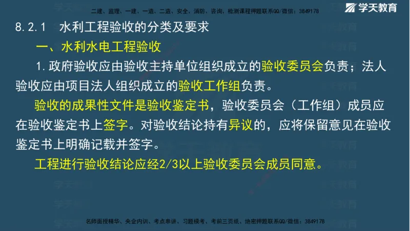 01.2025二建《水利》面授讲义（观看版）_2026年一级建造师_2026年一建水利_2025年一建水利SVIP_02-基础精讲✿高端面授✿深度强化_28-水利《面授精讲班》李顺顺XT_--配套讲义--