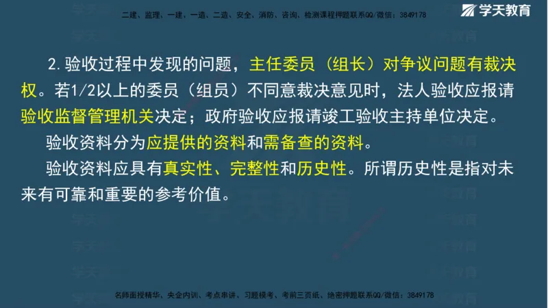 01.2025二建《水利》面授讲义（观看版）_2026年一级建造师_2026年一建水利_2025年一建水利SVIP_02-基础精讲✿高端面授✿深度强化_28-水利《面授精讲班》李顺顺XT_--配套讲义--