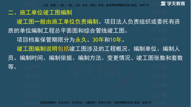 01.2025二建《水利》面授讲义（观看版）_2026年一级建造师_2026年一建水利_2025年一建水利SVIP_02-基础精讲✿高端面授✿深度强化_28-水利《面授精讲班》李顺顺XT_--配套讲义--