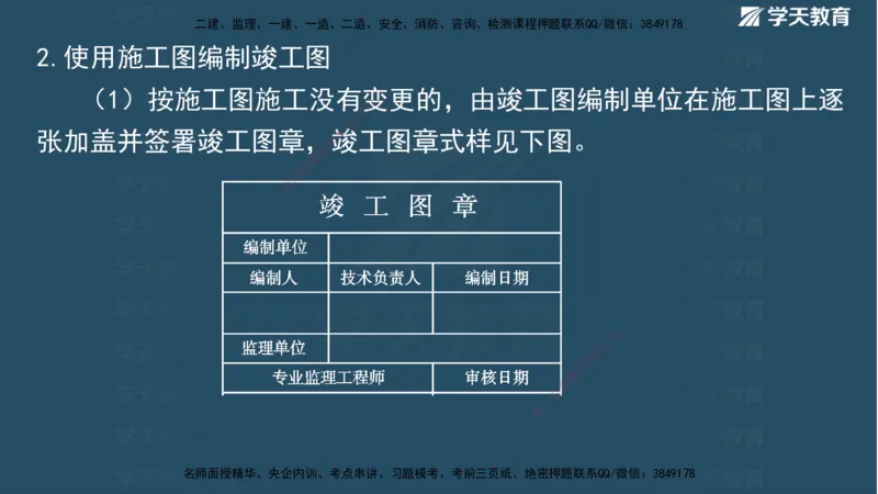 01.2025二建《水利》面授讲义（观看版）_2026年一级建造师_2026年一建水利_2025年一建水利SVIP_02-基础精讲✿高端面授✿深度强化_28-水利《面授精讲班》李顺顺XT_--配套讲义--