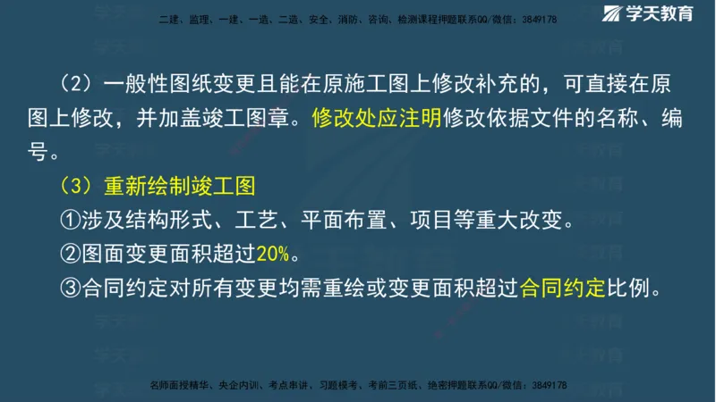 01.2025二建《水利》面授讲义（观看版）_2026年一级建造师_2026年一建水利_2025年一建水利SVIP_02-基础精讲✿高端面授✿深度强化_28-水利《面授精讲班》李顺顺XT_--配套讲义--