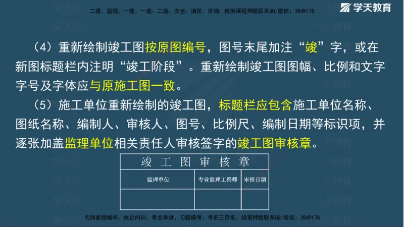 01.2025二建《水利》面授讲义（观看版）_2026年一级建造师_2026年一建水利_2025年一建水利SVIP_02-基础精讲✿高端面授✿深度强化_28-水利《面授精讲班》李顺顺XT_--配套讲义--