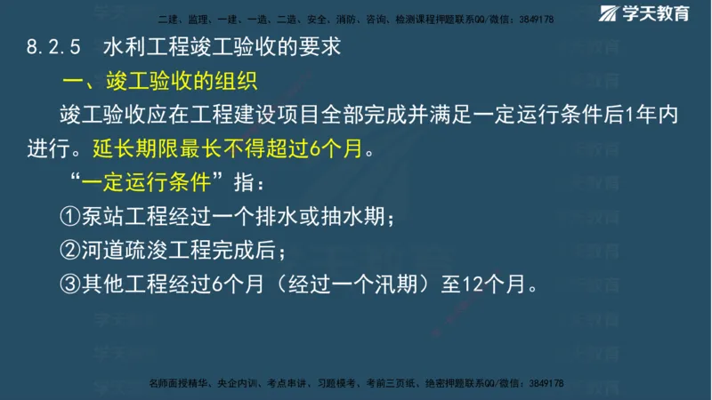 01.2025二建《水利》面授讲义（观看版）_2026年一级建造师_2026年一建水利_2025年一建水利SVIP_02-基础精讲✿高端面授✿深度强化_28-水利《面授精讲班》李顺顺XT_--配套讲义--