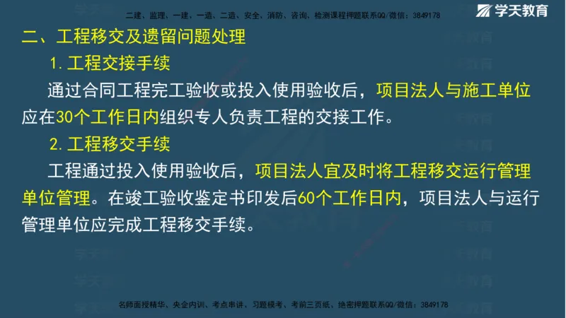 01.2025二建《水利》面授讲义（观看版）_2026年一级建造师_2026年一建水利_2025年一建水利SVIP_02-基础精讲✿高端面授✿深度强化_28-水利《面授精讲班》李顺顺XT_--配套讲义--