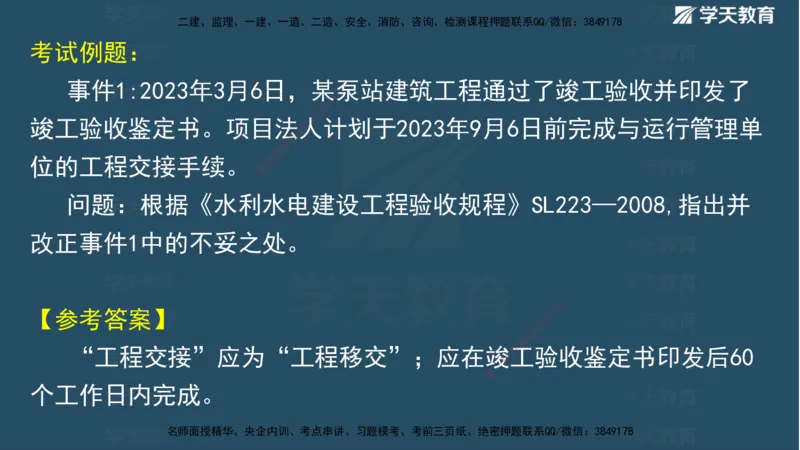 01.2025二建《水利》面授讲义（观看版）_2026年一级建造师_2026年一建水利_2025年一建水利SVIP_02-基础精讲✿高端面授✿深度强化_28-水利《面授精讲班》李顺顺XT_--配套讲义--