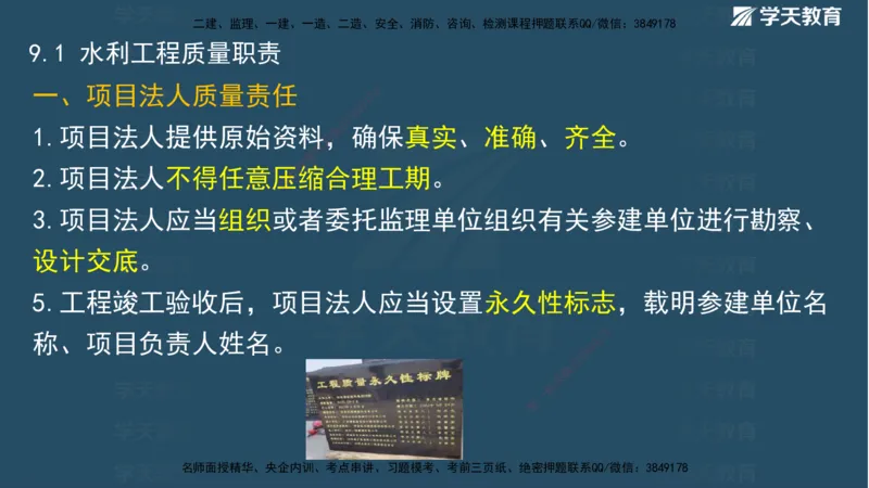 01.2025二建《水利》面授讲义（观看版）_2026年一级建造师_2026年一建水利_2025年一建水利SVIP_02-基础精讲✿高端面授✿深度强化_28-水利《面授精讲班》李顺顺XT_--配套讲义--