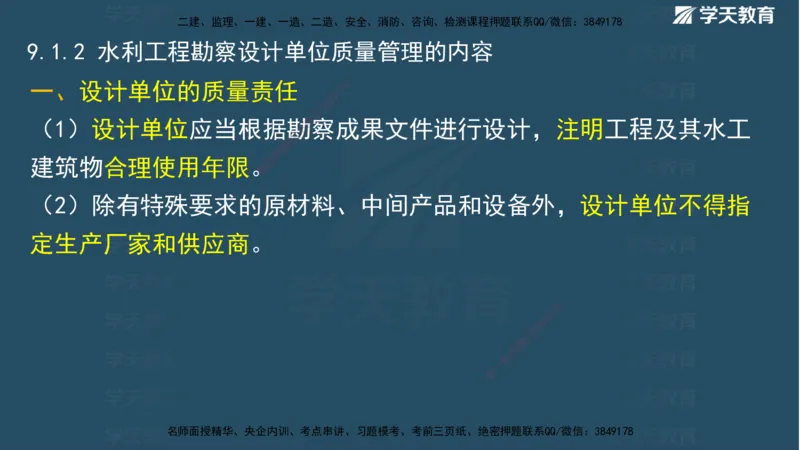 01.2025二建《水利》面授讲义（观看版）_2026年一级建造师_2026年一建水利_2025年一建水利SVIP_02-基础精讲✿高端面授✿深度强化_28-水利《面授精讲班》李顺顺XT_--配套讲义--