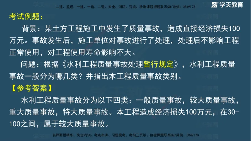01.2025二建《水利》面授讲义（观看版）_2026年一级建造师_2026年一建水利_2025年一建水利SVIP_02-基础精讲✿高端面授✿深度强化_28-水利《面授精讲班》李顺顺XT_--配套讲义--