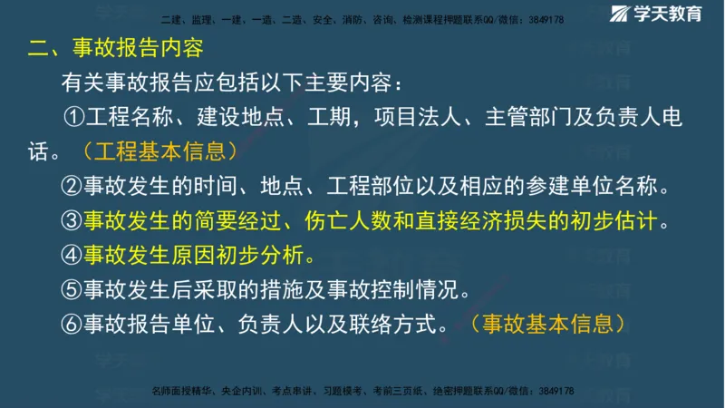 01.2025二建《水利》面授讲义（观看版）_2026年一级建造师_2026年一建水利_2025年一建水利SVIP_02-基础精讲✿高端面授✿深度强化_28-水利《面授精讲班》李顺顺XT_--配套讲义--