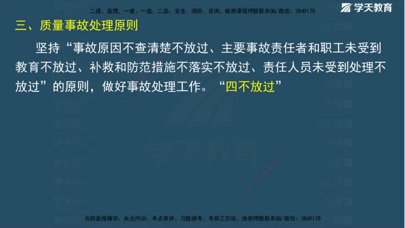 01.2025二建《水利》面授讲义（观看版）_2026年一级建造师_2026年一建水利_2025年一建水利SVIP_02-基础精讲✿高端面授✿深度强化_28-水利《面授精讲班》李顺顺XT_--配套讲义--