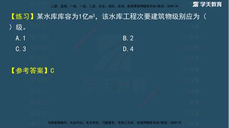 01.2025二建《水利》面授讲义（观看版）_2026年一级建造师_2026年一建水利_2025年一建水利SVIP_02-基础精讲✿高端面授✿深度强化_28-水利《面授精讲班》李顺顺XT_--配套讲义--