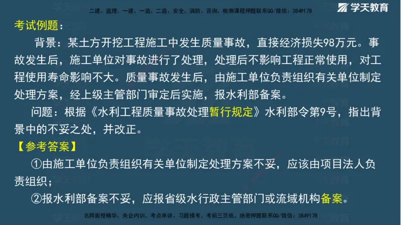 01.2025二建《水利》面授讲义（观看版）_2026年一级建造师_2026年一建水利_2025年一建水利SVIP_02-基础精讲✿高端面授✿深度强化_28-水利《面授精讲班》李顺顺XT_--配套讲义--