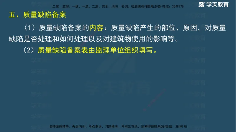 01.2025二建《水利》面授讲义（观看版）_2026年一级建造师_2026年一建水利_2025年一建水利SVIP_02-基础精讲✿高端面授✿深度强化_28-水利《面授精讲班》李顺顺XT_--配套讲义--