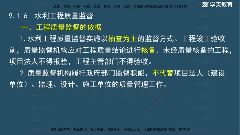 01.2025二建《水利》面授讲义（观看版）_2026年一级建造师_2026年一建水利_2025年一建水利SVIP_02-基础精讲✿高端面授✿深度强化_28-水利《面授精讲班》李顺顺XT_--配套讲义--