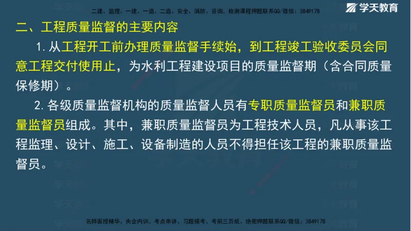 01.2025二建《水利》面授讲义（观看版）_2026年一级建造师_2026年一建水利_2025年一建水利SVIP_02-基础精讲✿高端面授✿深度强化_28-水利《面授精讲班》李顺顺XT_--配套讲义--