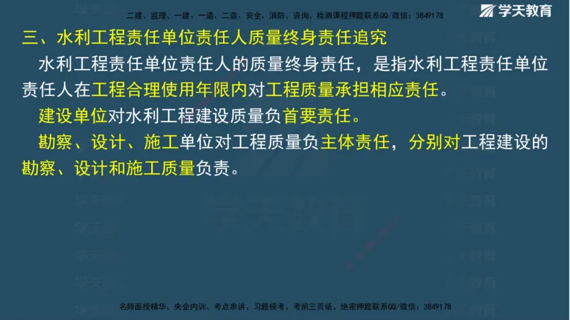 01.2025二建《水利》面授讲义（观看版）_2026年一级建造师_2026年一建水利_2025年一建水利SVIP_02-基础精讲✿高端面授✿深度强化_28-水利《面授精讲班》李顺顺XT_--配套讲义--