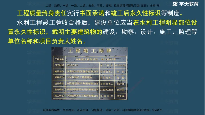 01.2025二建《水利》面授讲义（观看版）_2026年一级建造师_2026年一建水利_2025年一建水利SVIP_02-基础精讲✿高端面授✿深度强化_28-水利《面授精讲班》李顺顺XT_--配套讲义--