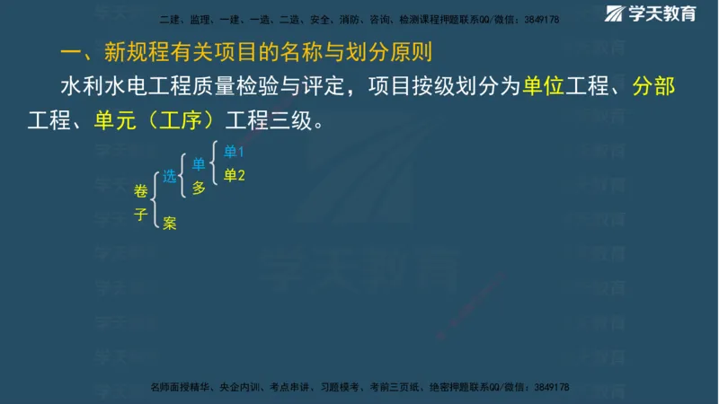 01.2025二建《水利》面授讲义（观看版）_2026年一级建造师_2026年一建水利_2025年一建水利SVIP_02-基础精讲✿高端面授✿深度强化_28-水利《面授精讲班》李顺顺XT_--配套讲义--