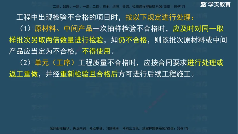 01.2025二建《水利》面授讲义（观看版）_2026年一级建造师_2026年一建水利_2025年一建水利SVIP_02-基础精讲✿高端面授✿深度强化_28-水利《面授精讲班》李顺顺XT_--配套讲义--