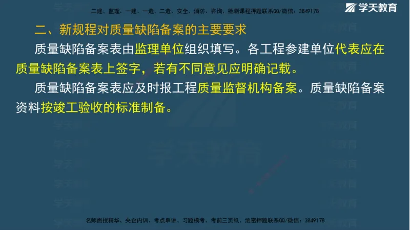 01.2025二建《水利》面授讲义（观看版）_2026年一级建造师_2026年一建水利_2025年一建水利SVIP_02-基础精讲✿高端面授✿深度强化_28-水利《面授精讲班》李顺顺XT_--配套讲义--