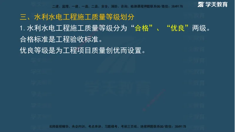01.2025二建《水利》面授讲义（观看版）_2026年一级建造师_2026年一建水利_2025年一建水利SVIP_02-基础精讲✿高端面授✿深度强化_28-水利《面授精讲班》李顺顺XT_--配套讲义--