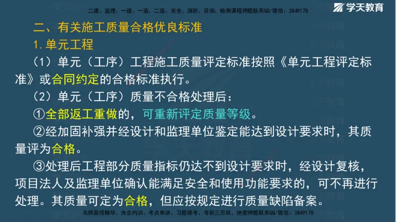 01.2025二建《水利》面授讲义（观看版）_2026年一级建造师_2026年一建水利_2025年一建水利SVIP_02-基础精讲✿高端面授✿深度强化_28-水利《面授精讲班》李顺顺XT_--配套讲义--