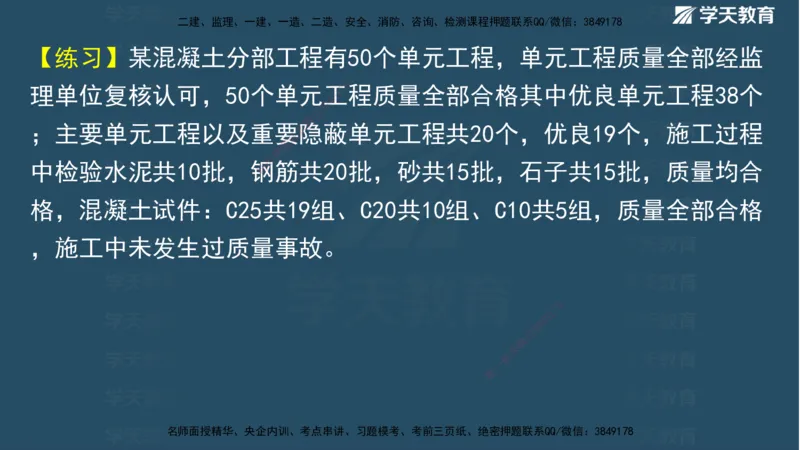 01.2025二建《水利》面授讲义（观看版）_2026年一级建造师_2026年一建水利_2025年一建水利SVIP_02-基础精讲✿高端面授✿深度强化_28-水利《面授精讲班》李顺顺XT_--配套讲义--