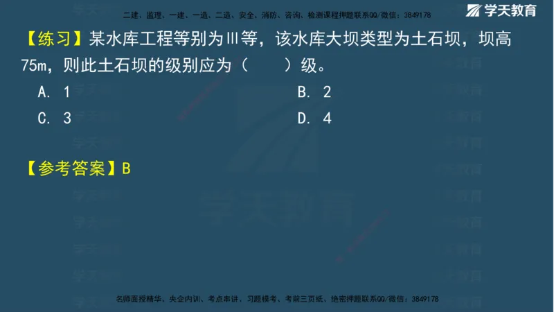 01.2025二建《水利》面授讲义（观看版）_2026年一级建造师_2026年一建水利_2025年一建水利SVIP_02-基础精讲✿高端面授✿深度强化_28-水利《面授精讲班》李顺顺XT_--配套讲义--
