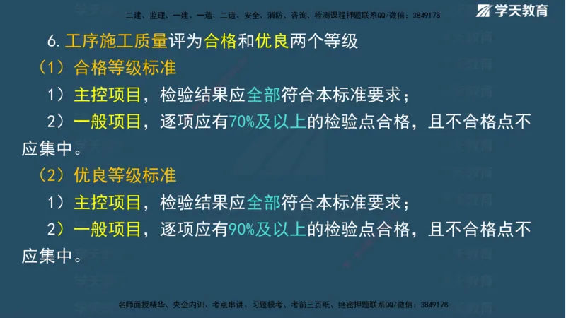 01.2025二建《水利》面授讲义（观看版）_2026年一级建造师_2026年一建水利_2025年一建水利SVIP_02-基础精讲✿高端面授✿深度强化_28-水利《面授精讲班》李顺顺XT_--配套讲义--