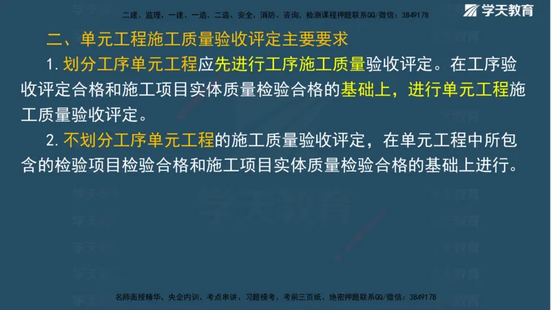 01.2025二建《水利》面授讲义（观看版）_2026年一级建造师_2026年一建水利_2025年一建水利SVIP_02-基础精讲✿高端面授✿深度强化_28-水利《面授精讲班》李顺顺XT_--配套讲义--