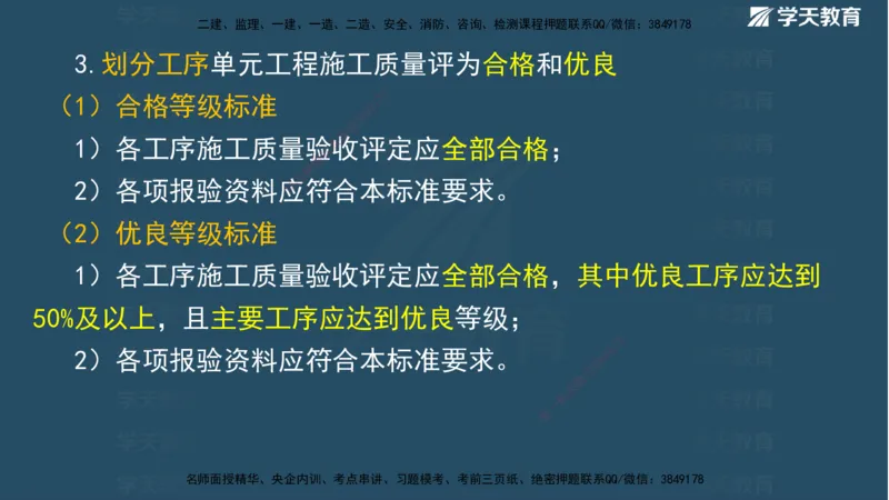 01.2025二建《水利》面授讲义（观看版）_2026年一级建造师_2026年一建水利_2025年一建水利SVIP_02-基础精讲✿高端面授✿深度强化_28-水利《面授精讲班》李顺顺XT_--配套讲义--