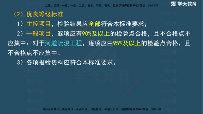 01.2025二建《水利》面授讲义（观看版）_2026年一级建造师_2026年一建水利_2025年一建水利SVIP_02-基础精讲✿高端面授✿深度强化_28-水利《面授精讲班》李顺顺XT_--配套讲义--