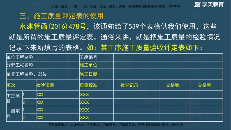 01.2025二建《水利》面授讲义（观看版）_2026年一级建造师_2026年一建水利_2025年一建水利SVIP_02-基础精讲✿高端面授✿深度强化_28-水利《面授精讲班》李顺顺XT_--配套讲义--