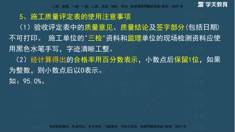 01.2025二建《水利》面授讲义（观看版）_2026年一级建造师_2026年一建水利_2025年一建水利SVIP_02-基础精讲✿高端面授✿深度强化_28-水利《面授精讲班》李顺顺XT_--配套讲义--