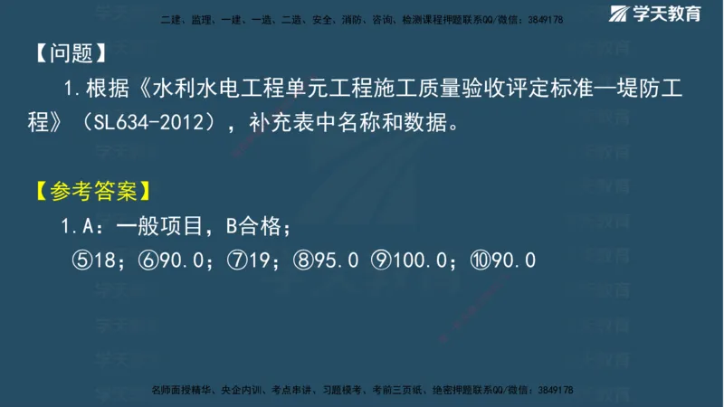 01.2025二建《水利》面授讲义（观看版）_2026年一级建造师_2026年一建水利_2025年一建水利SVIP_02-基础精讲✿高端面授✿深度强化_28-水利《面授精讲班》李顺顺XT_--配套讲义--