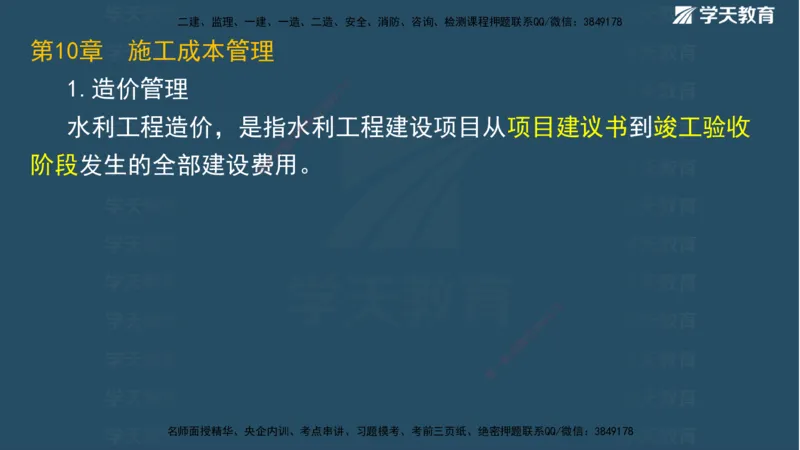 01.2025二建《水利》面授讲义（观看版）_2026年一级建造师_2026年一建水利_2025年一建水利SVIP_02-基础精讲✿高端面授✿深度强化_28-水利《面授精讲班》李顺顺XT_--配套讲义--