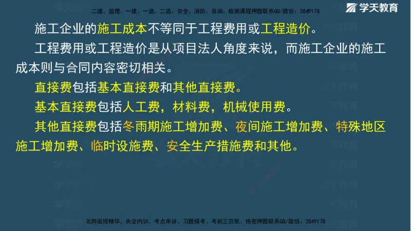 01.2025二建《水利》面授讲义（观看版）_2026年一级建造师_2026年一建水利_2025年一建水利SVIP_02-基础精讲✿高端面授✿深度强化_28-水利《面授精讲班》李顺顺XT_--配套讲义--