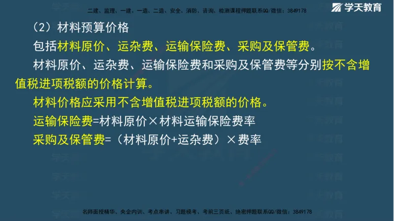 01.2025二建《水利》面授讲义（观看版）_2026年一级建造师_2026年一建水利_2025年一建水利SVIP_02-基础精讲✿高端面授✿深度强化_28-水利《面授精讲班》李顺顺XT_--配套讲义--