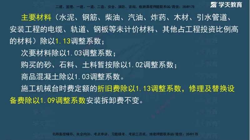 01.2025二建《水利》面授讲义（观看版）_2026年一级建造师_2026年一建水利_2025年一建水利SVIP_02-基础精讲✿高端面授✿深度强化_28-水利《面授精讲班》李顺顺XT_--配套讲义--
